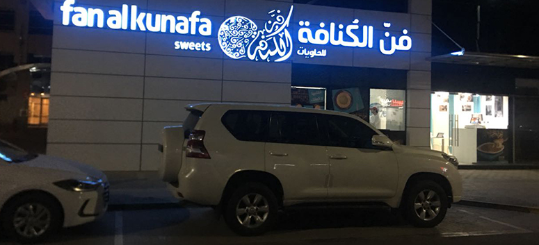 Fan Al Kunafa Sweets