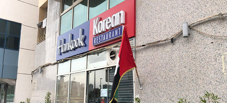 Honkook Korean Restaurant