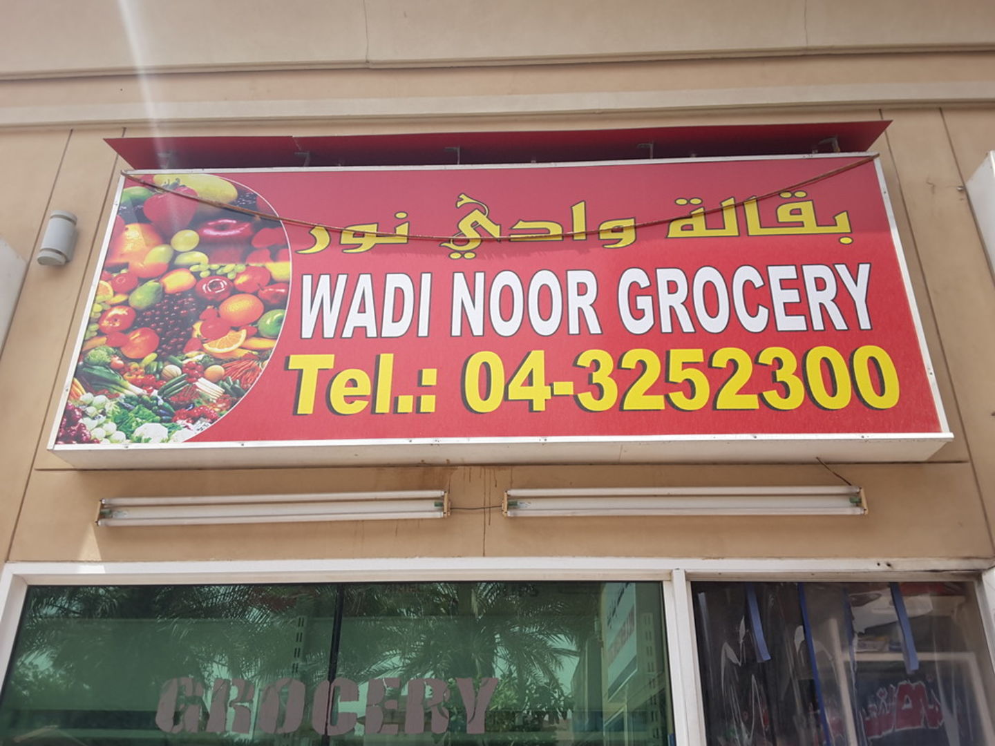 Wadi Noor Grocery