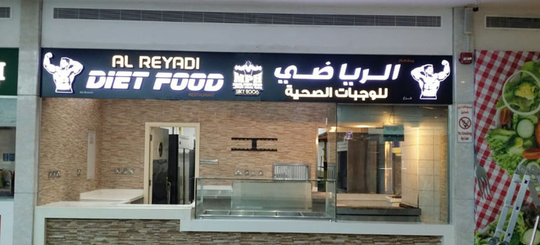 Al Reyadi Diet Food 