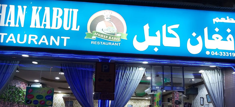 Afghan Kabul Restaurant