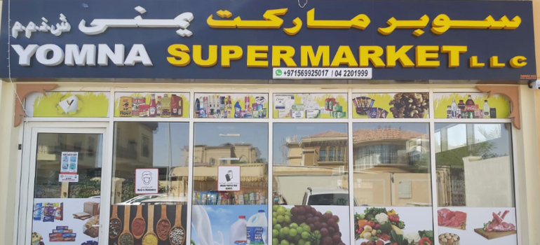 Yomna Super Market